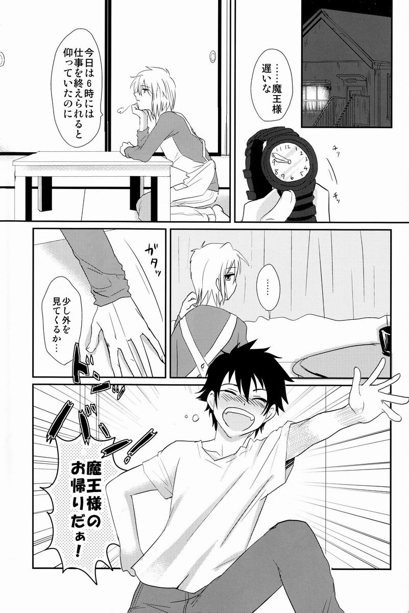 Yopparatta Maou-sama! page 2 full