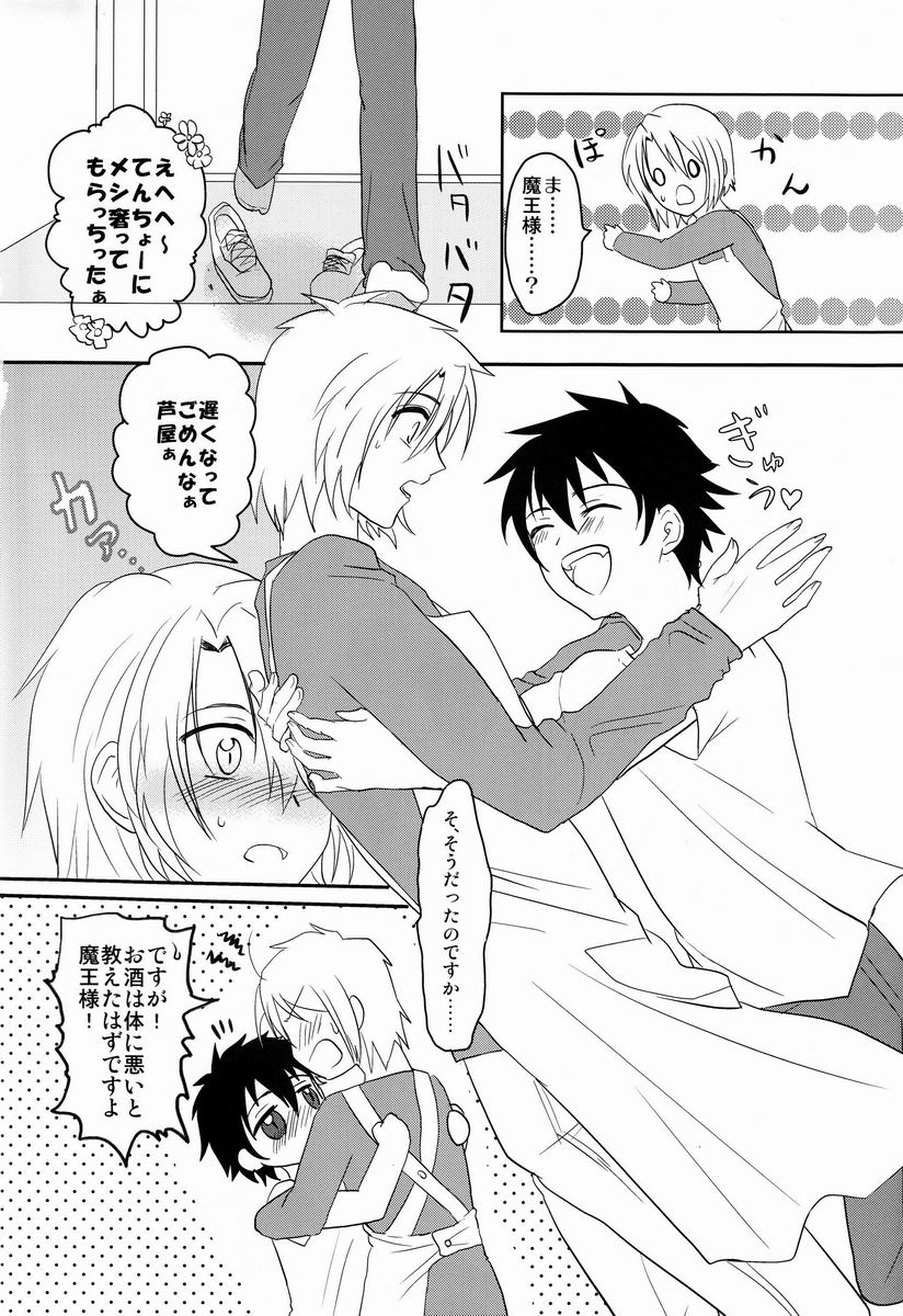 Yopparatta Maou-sama! page 3 full