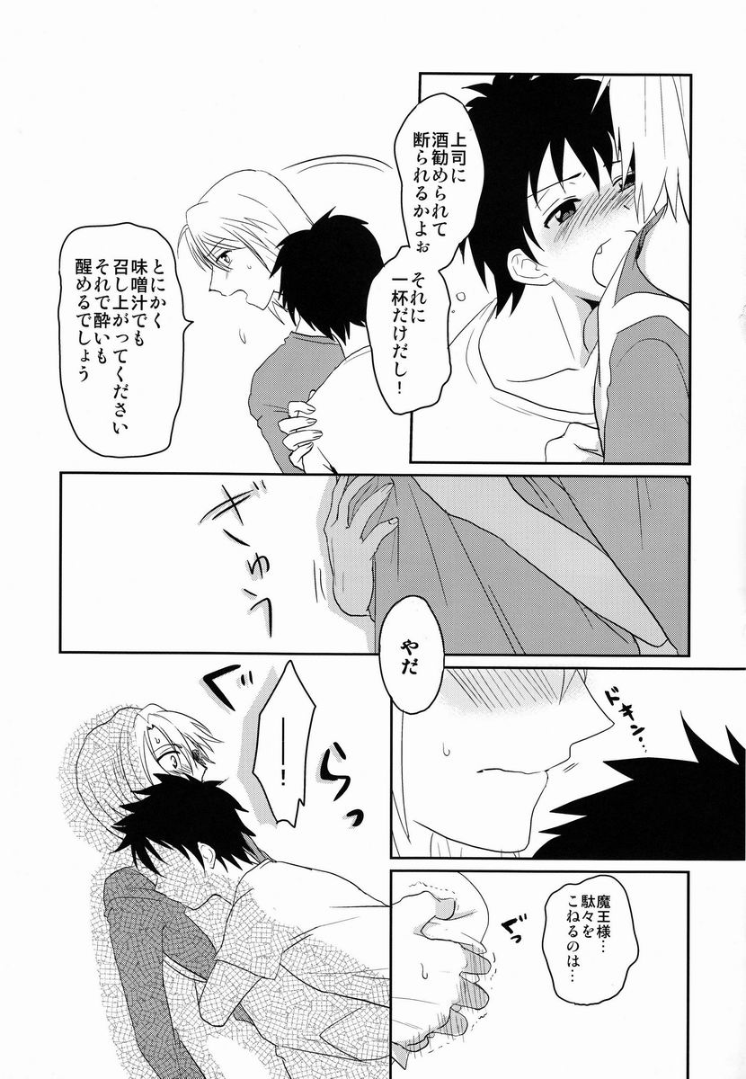 Yopparatta Maou-sama! page 4 full