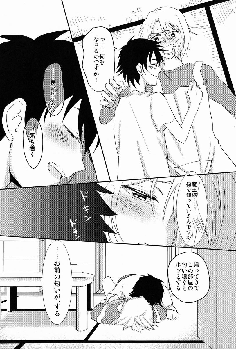 Yopparatta Maou-sama! page 5 full
