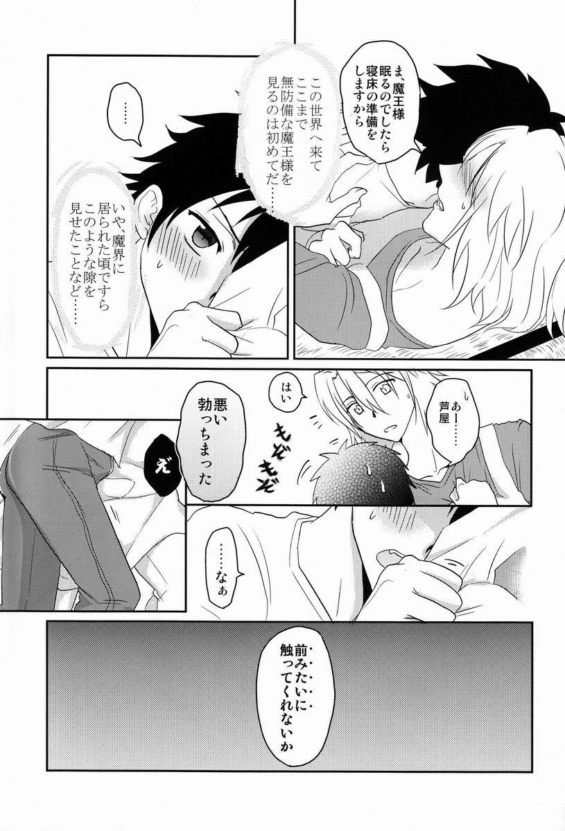 Yopparatta Maou-sama! page 6 full