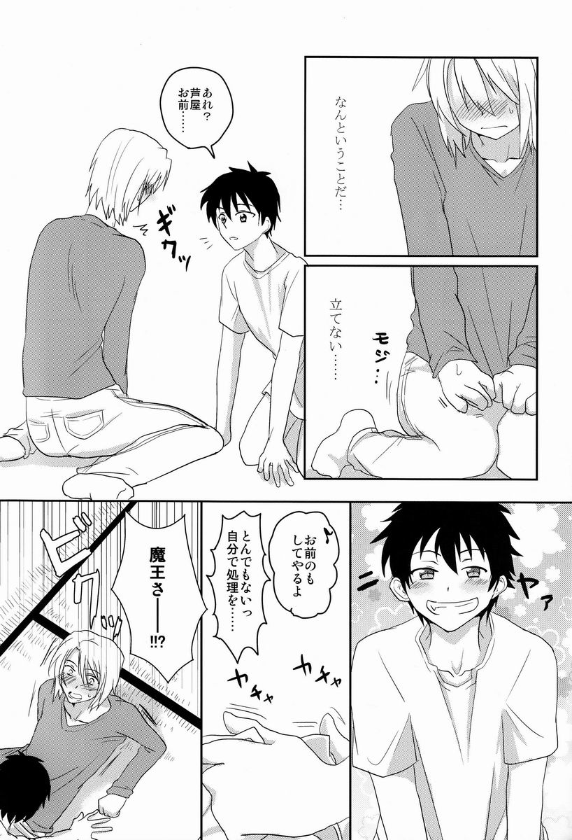 Yopparatta Maou-sama! page 8 full