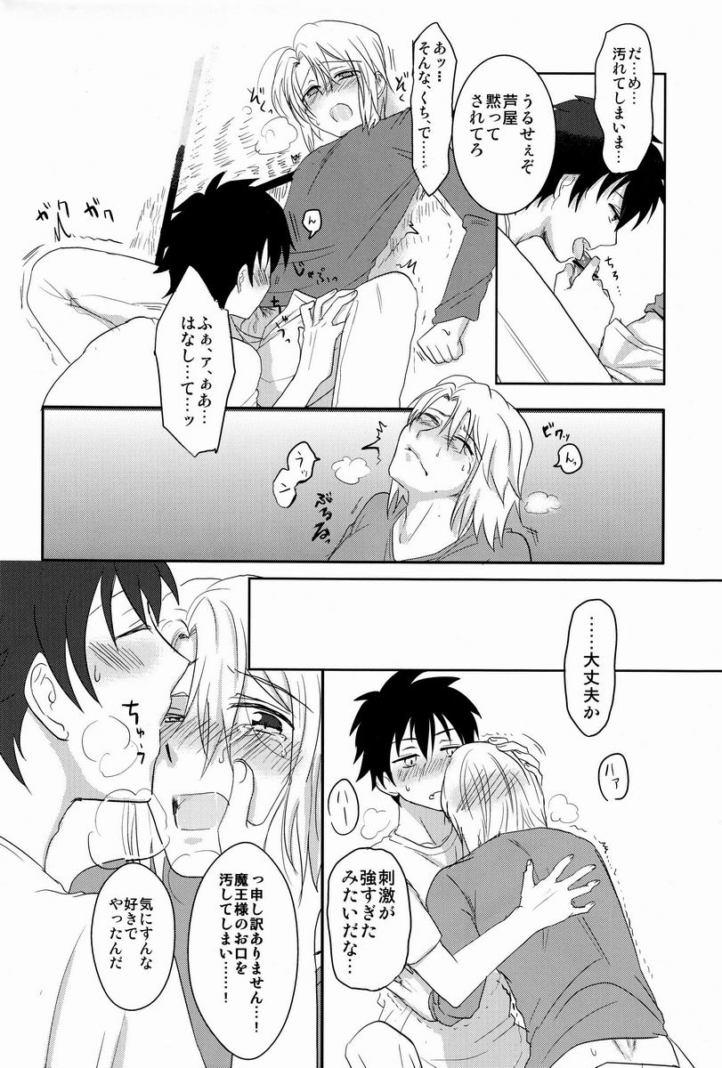 Yopparatta Maou-sama! page 9 full