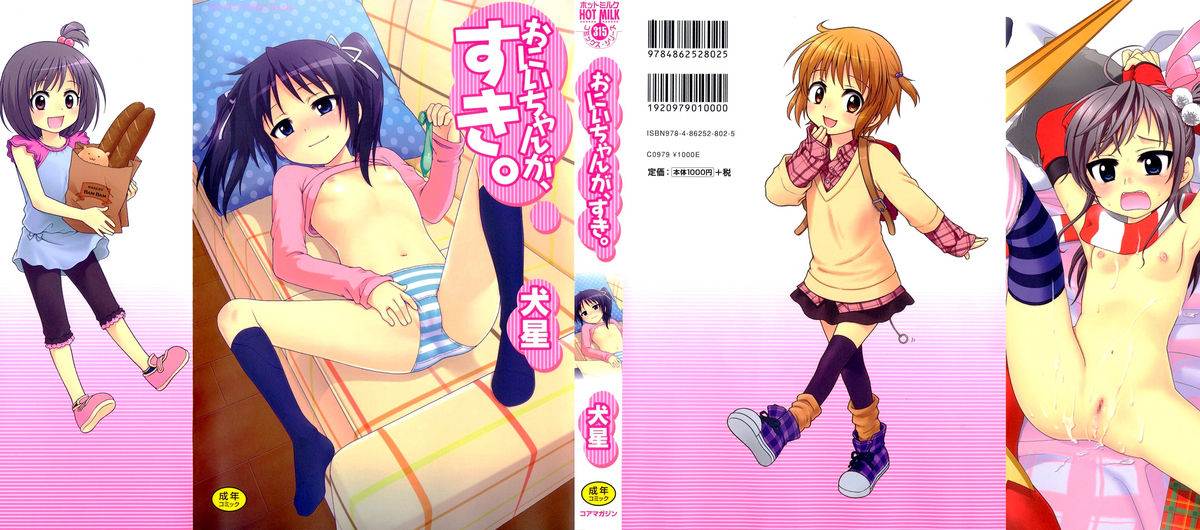 Onii-chan ga, Suki. page 1 full