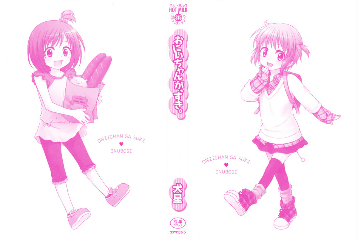 Onii-chan ga, Suki. page 2 full