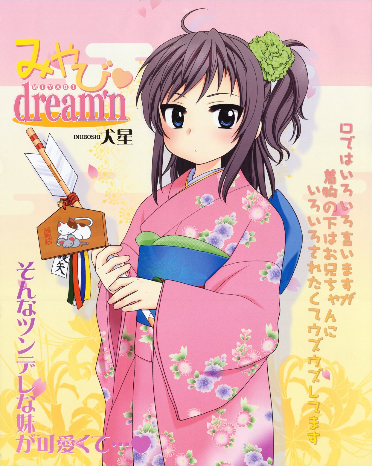 Onii-chan ga, Suki. page 6 full