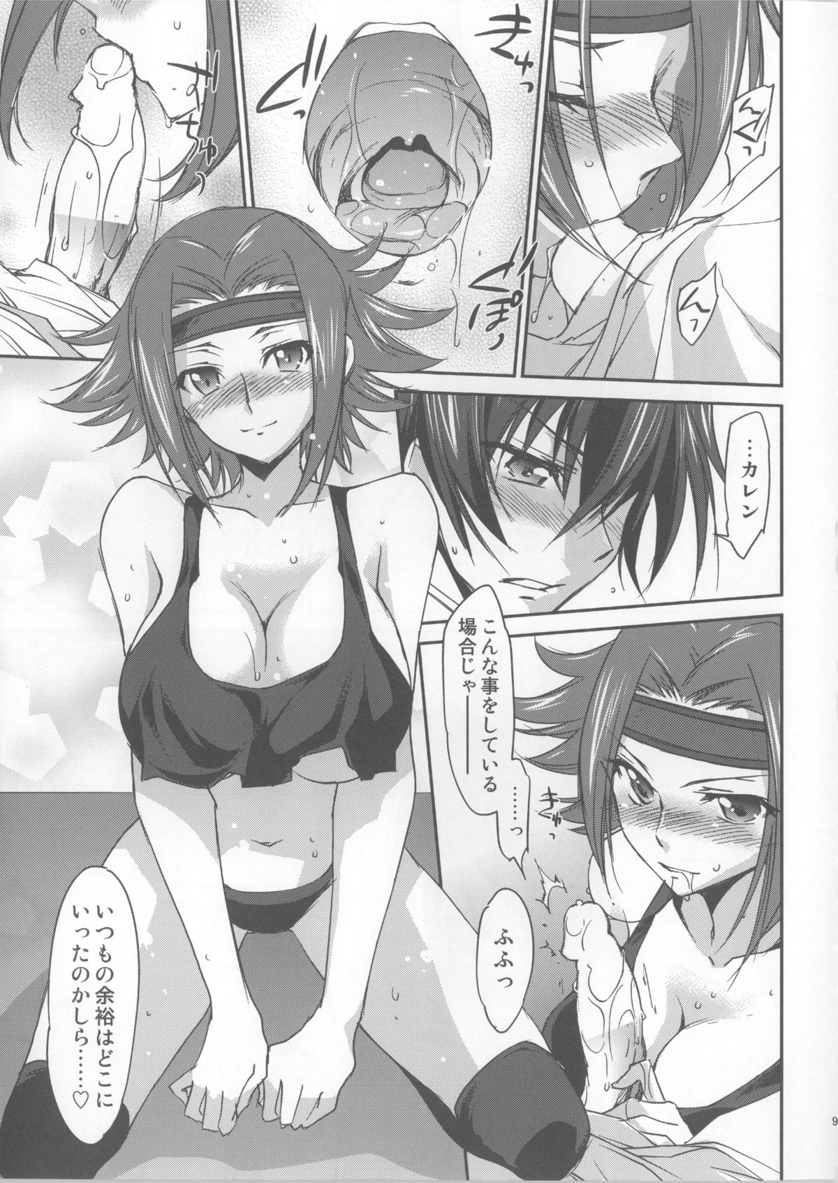 SENTIMENTAL KALLEN page 10 full
