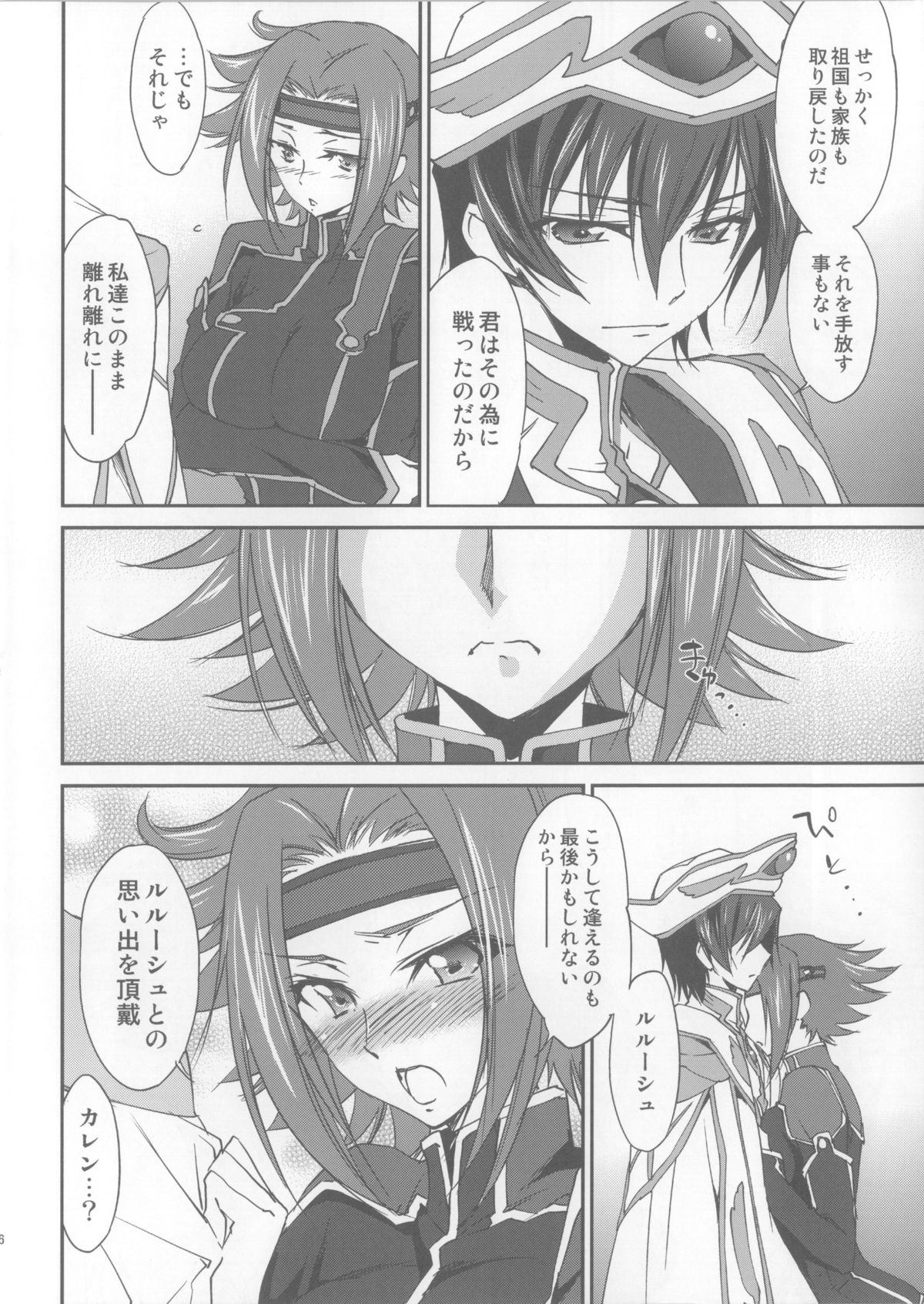 SENTIMENTAL KALLEN page 7 full