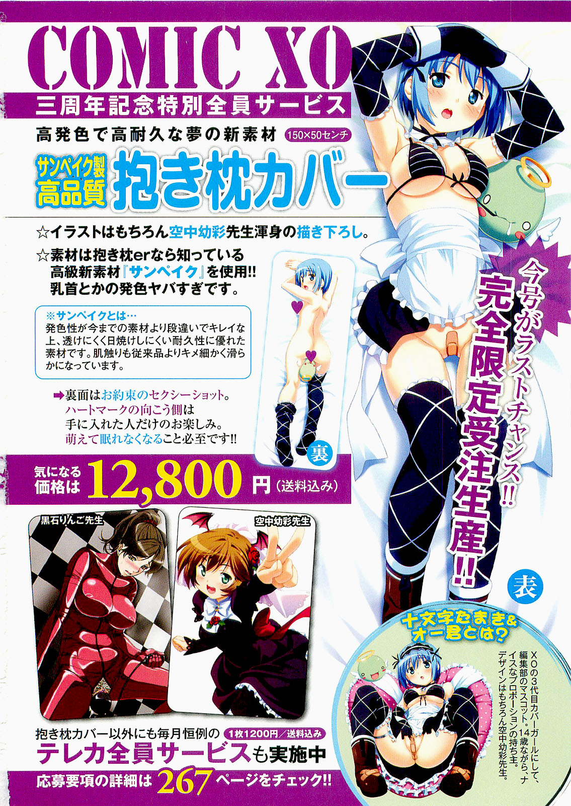 COMIC XO 2009-07 Vol. 38 page 2 full