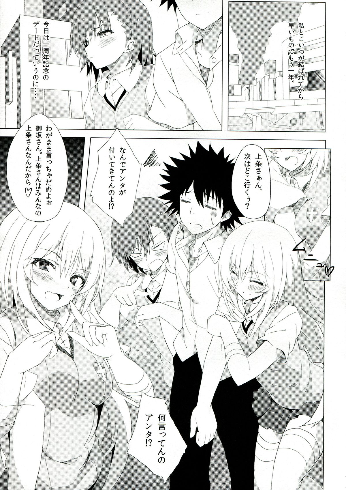 BiriBiri Shock! page 5 full