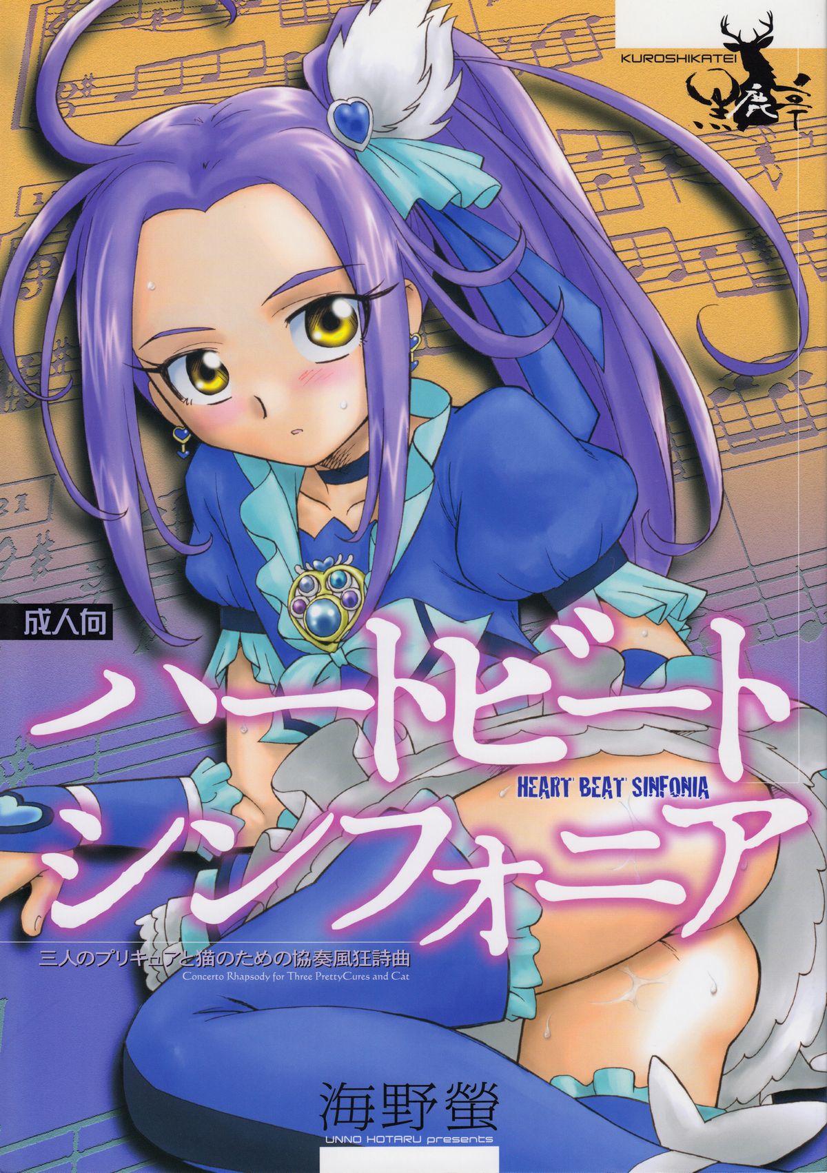 HEART BEAT SINFONIA page 1 full