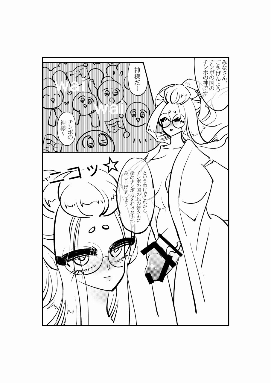 Futanari Goddess page 3 full