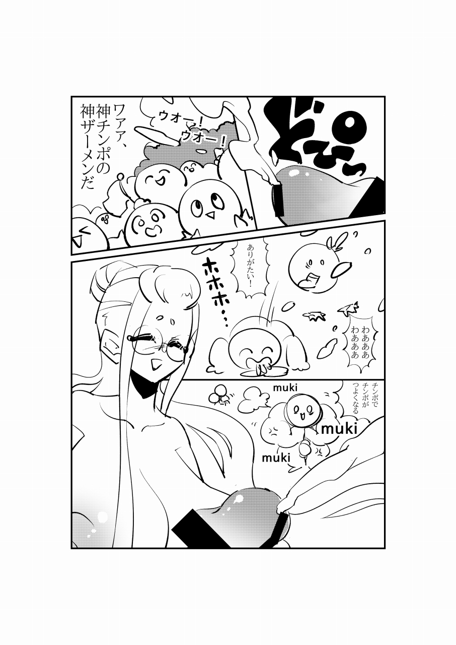 Futanari Goddess page 5 full