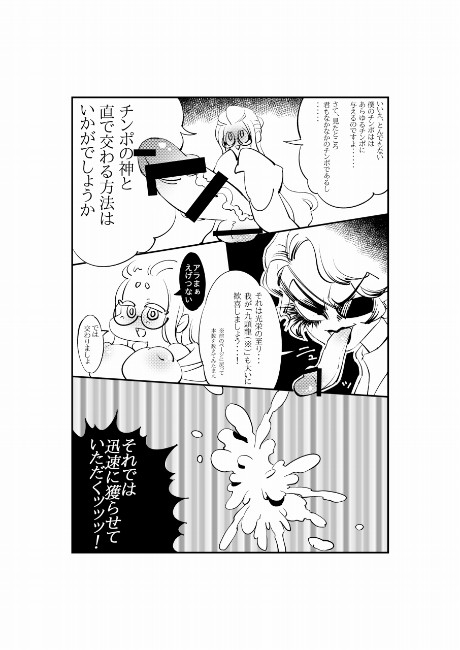 Futanari Goddess page 8 full