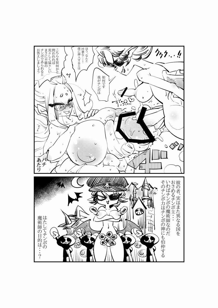 Futanari Goddess page 9 full