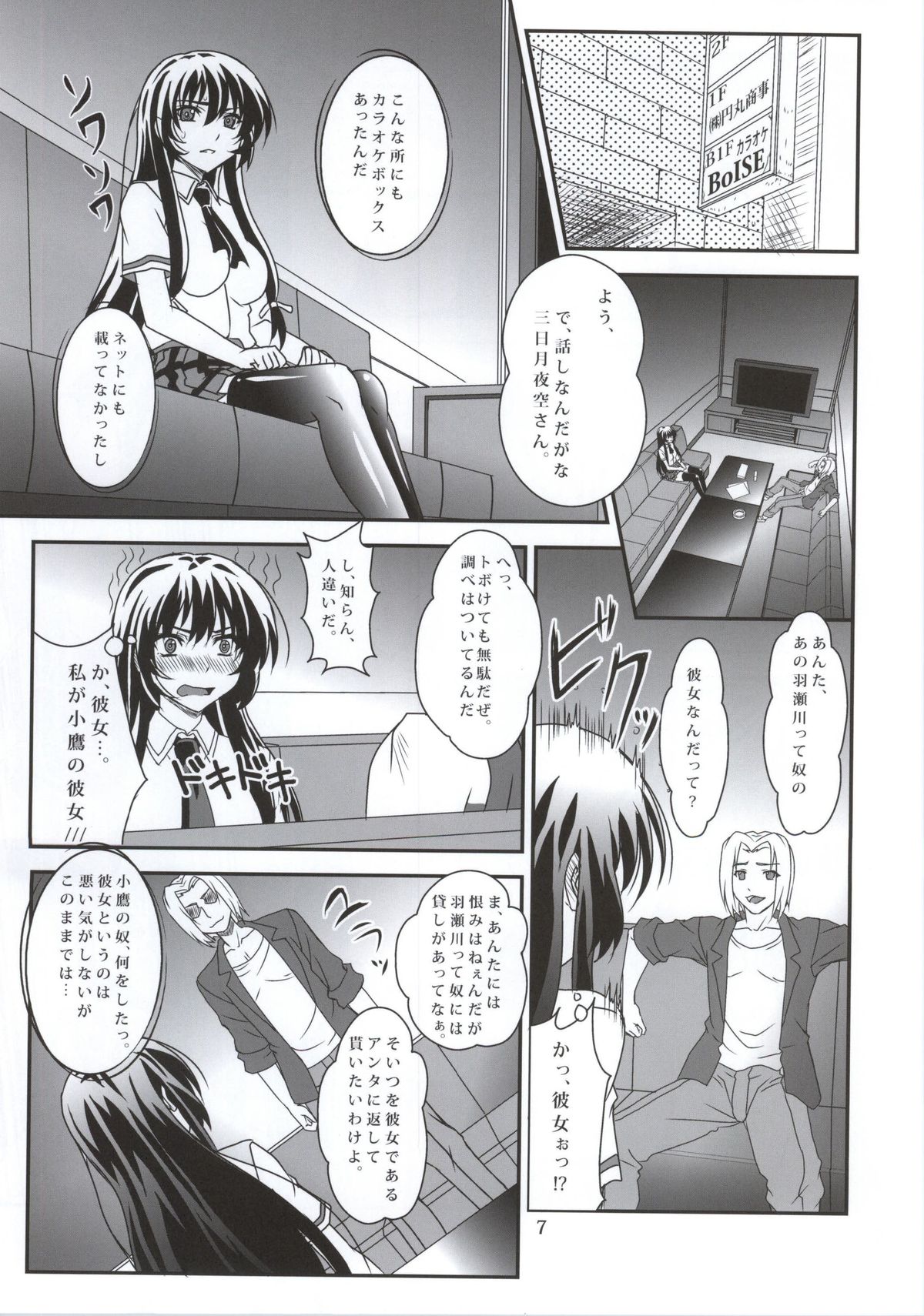Sefure mo Tomodachi ni Hairi masu ka? 01 page 6 full