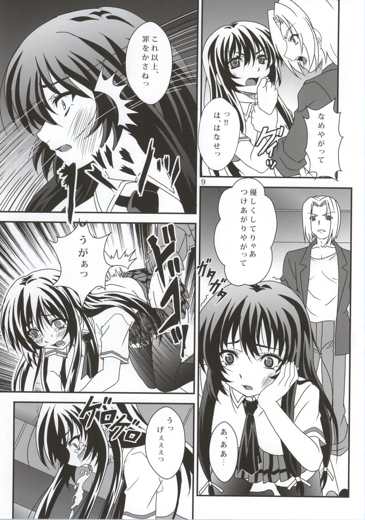 Sefure mo Tomodachi ni Hairi masu ka? 01 page 8 full