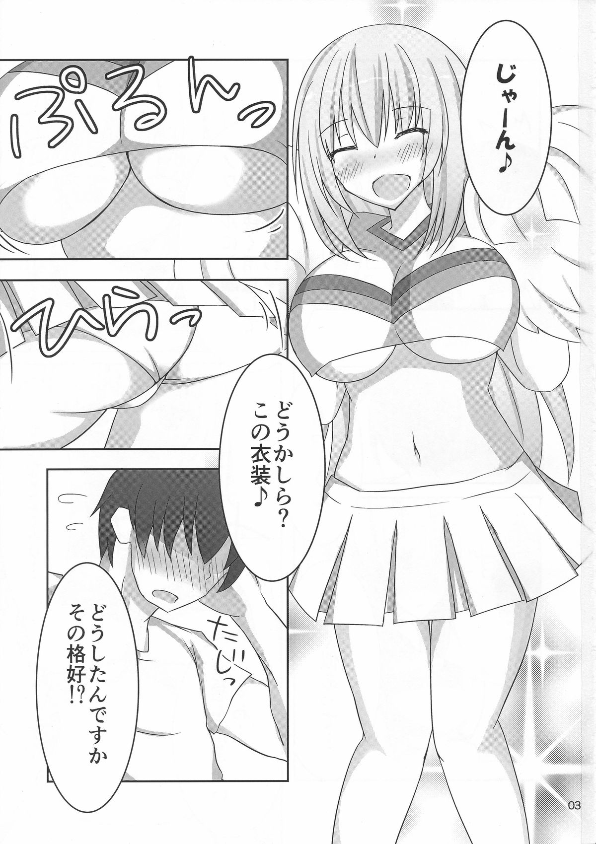 Kyonyuu Onee-san Kei Megami ni Yasashiku Shibori Toraretai! 2 page 2 full