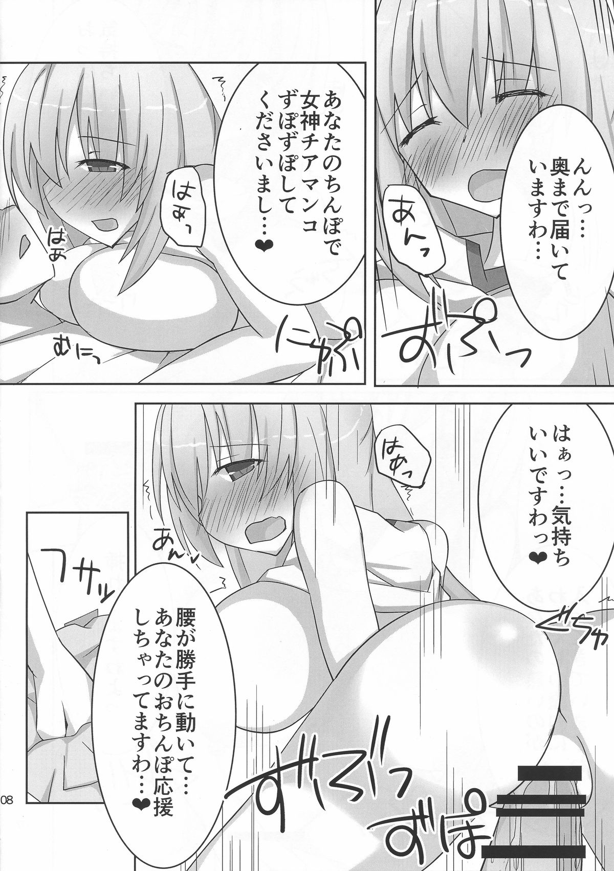 Kyonyuu Onee-san Kei Megami ni Yasashiku Shibori Toraretai! 2 page 7 full