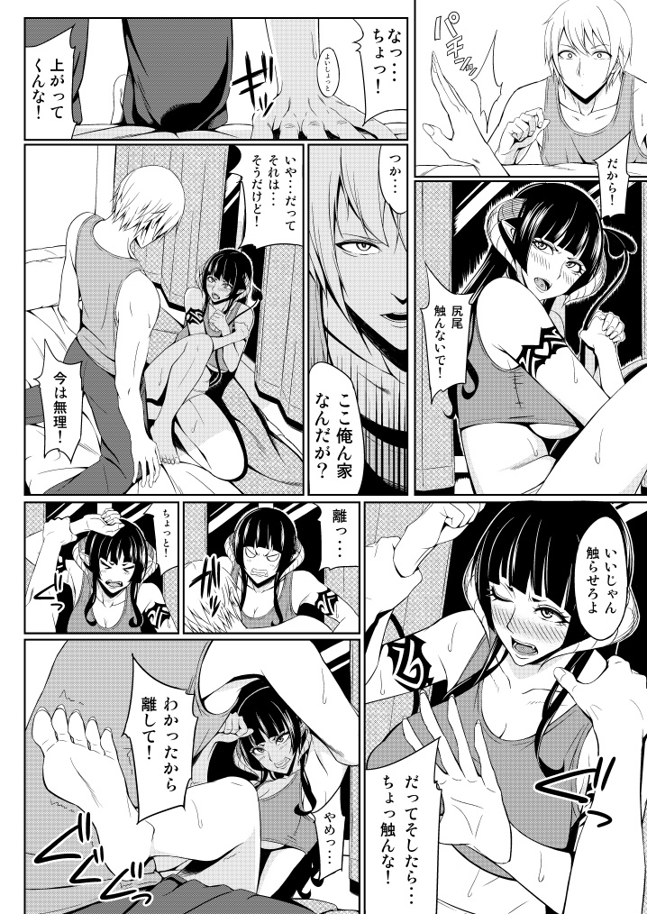 Akuma na Kanojo page 3 full