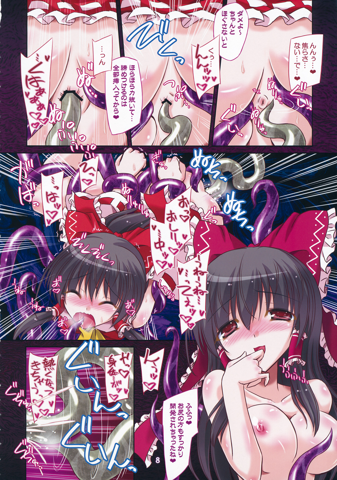 Hakurei Breeder page 7 full