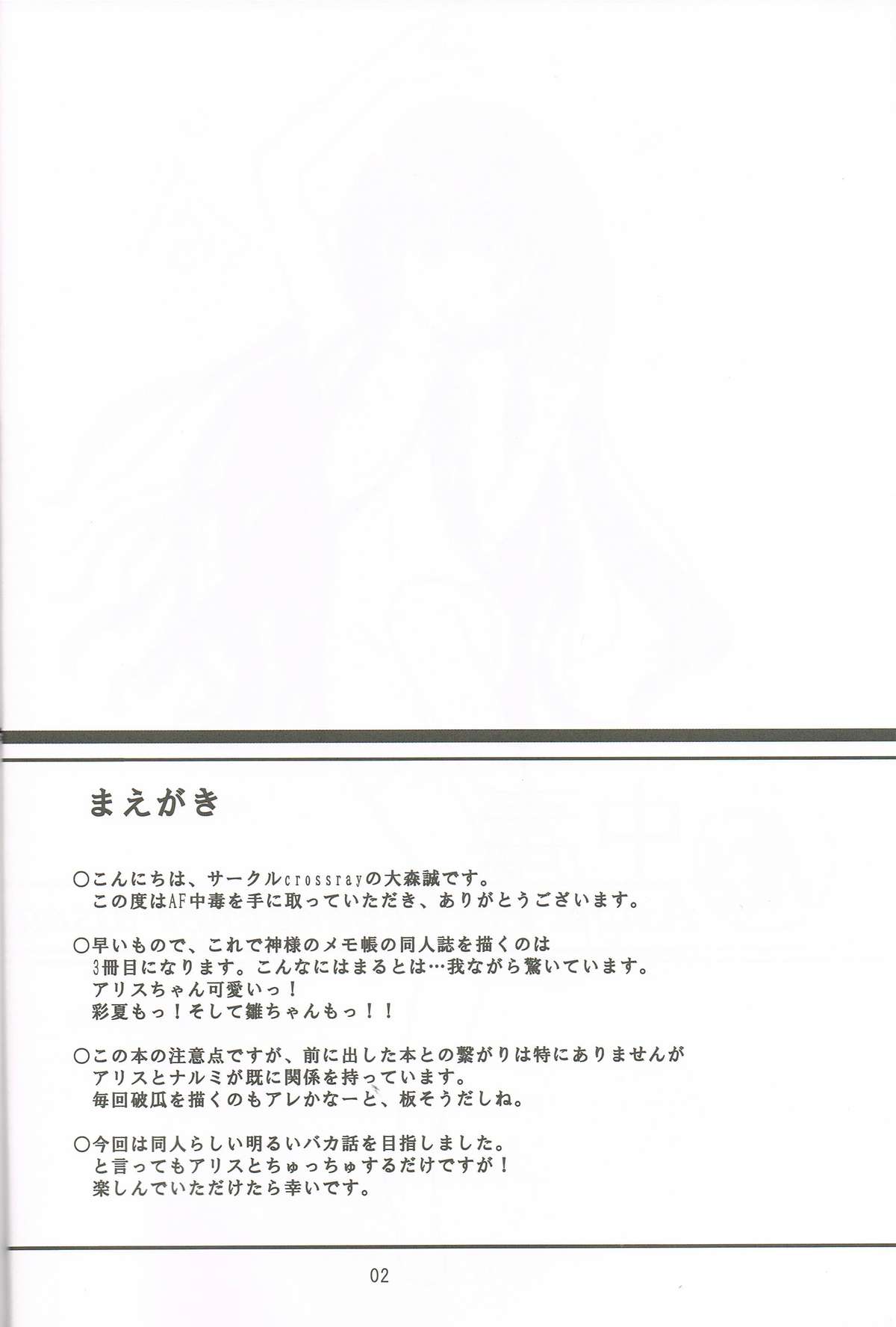 AF Chuudoku - Angel Fix dependence disease page 3 full