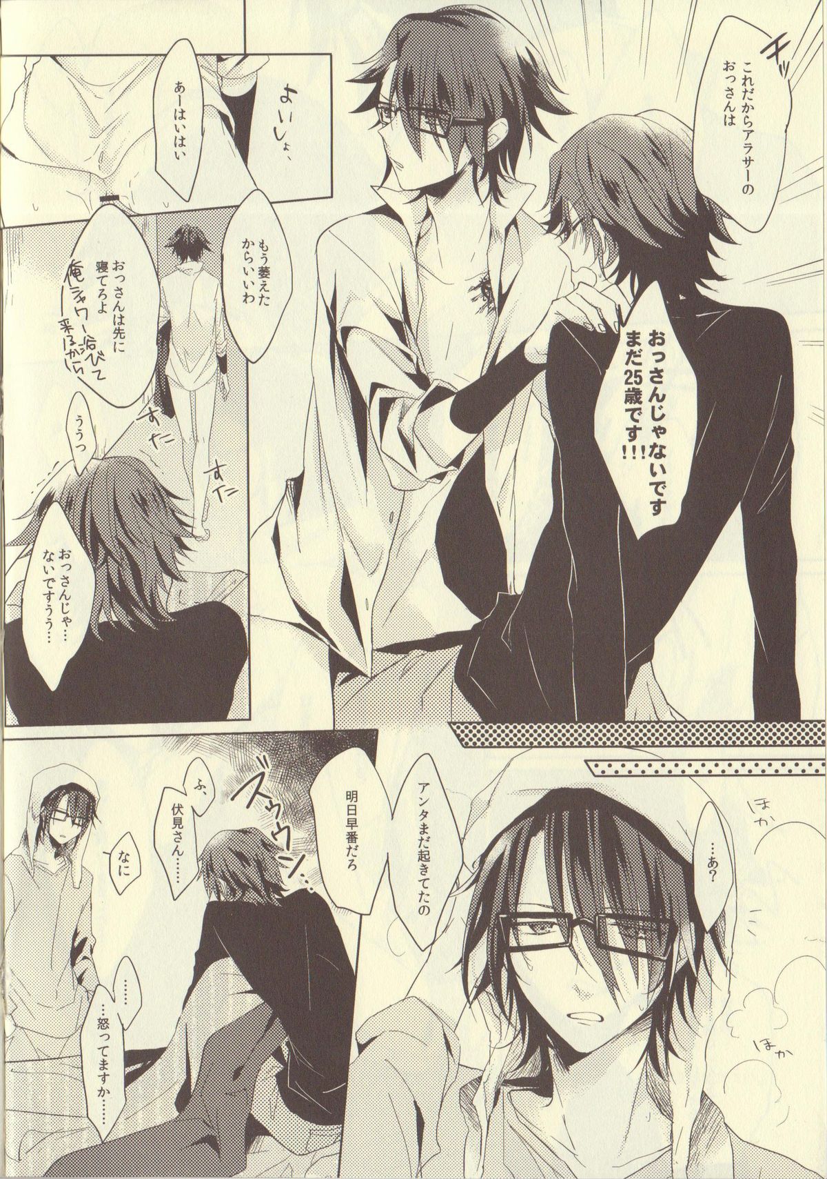 Uchi no Kareshi ga Sourou Deshite. page 6 full