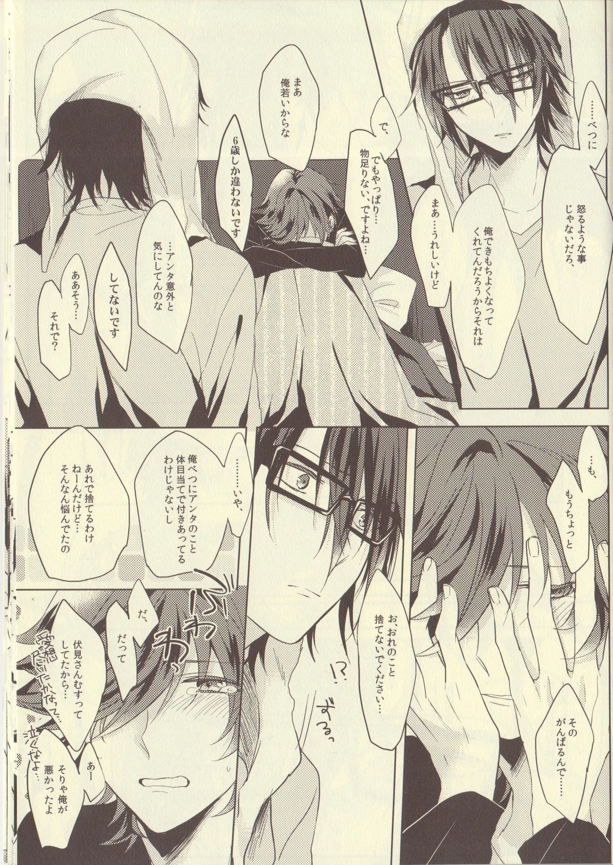 Uchi no Kareshi ga Sourou Deshite. page 7 full