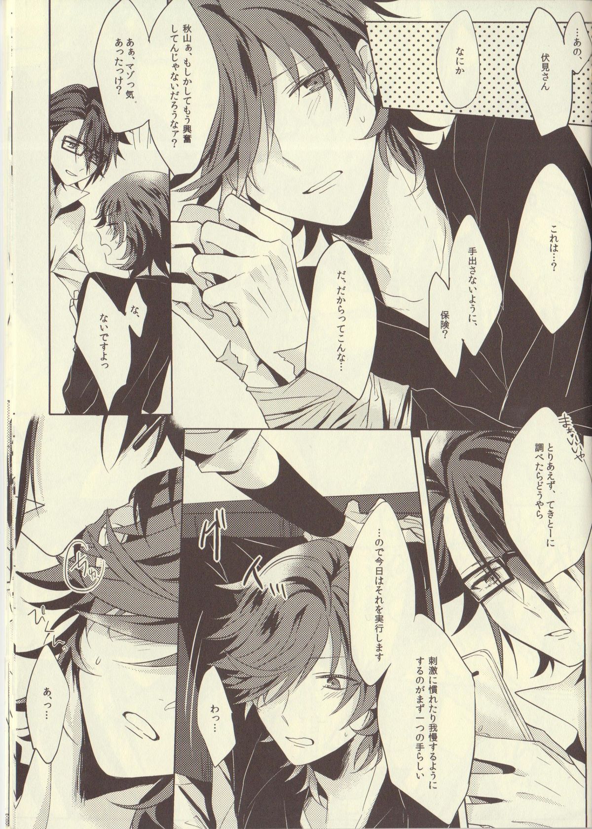 Uchi no Kareshi ga Sourou Deshite. page 9 full