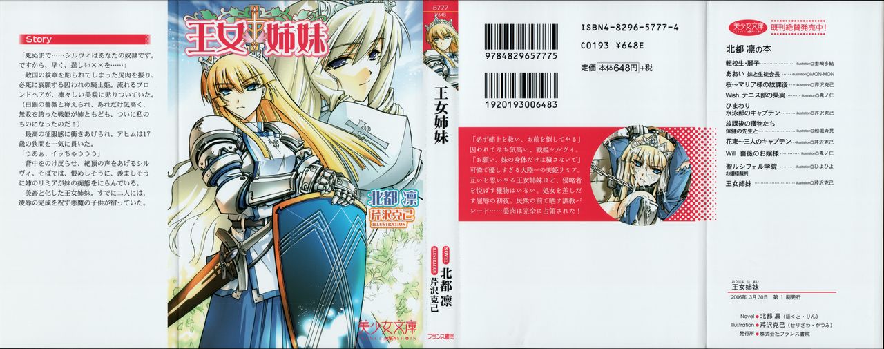 Oujo Shimai page 1 full