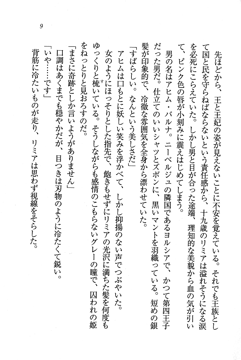 Oujo Shimai page 10 full