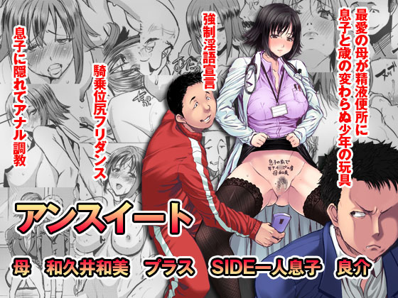 Unsweet Haha Wakui Kazumi Plus SIDE Hitori Musuko Ryousuke page 1 full