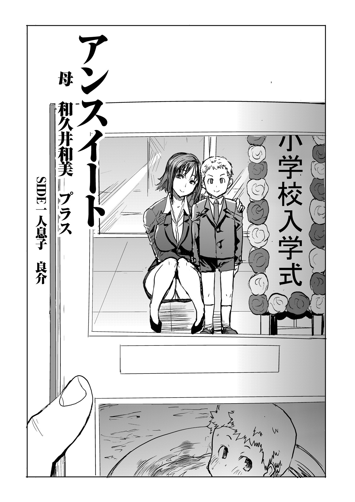 Unsweet Haha Wakui Kazumi Plus SIDE Hitori Musuko Ryousuke page 2 full