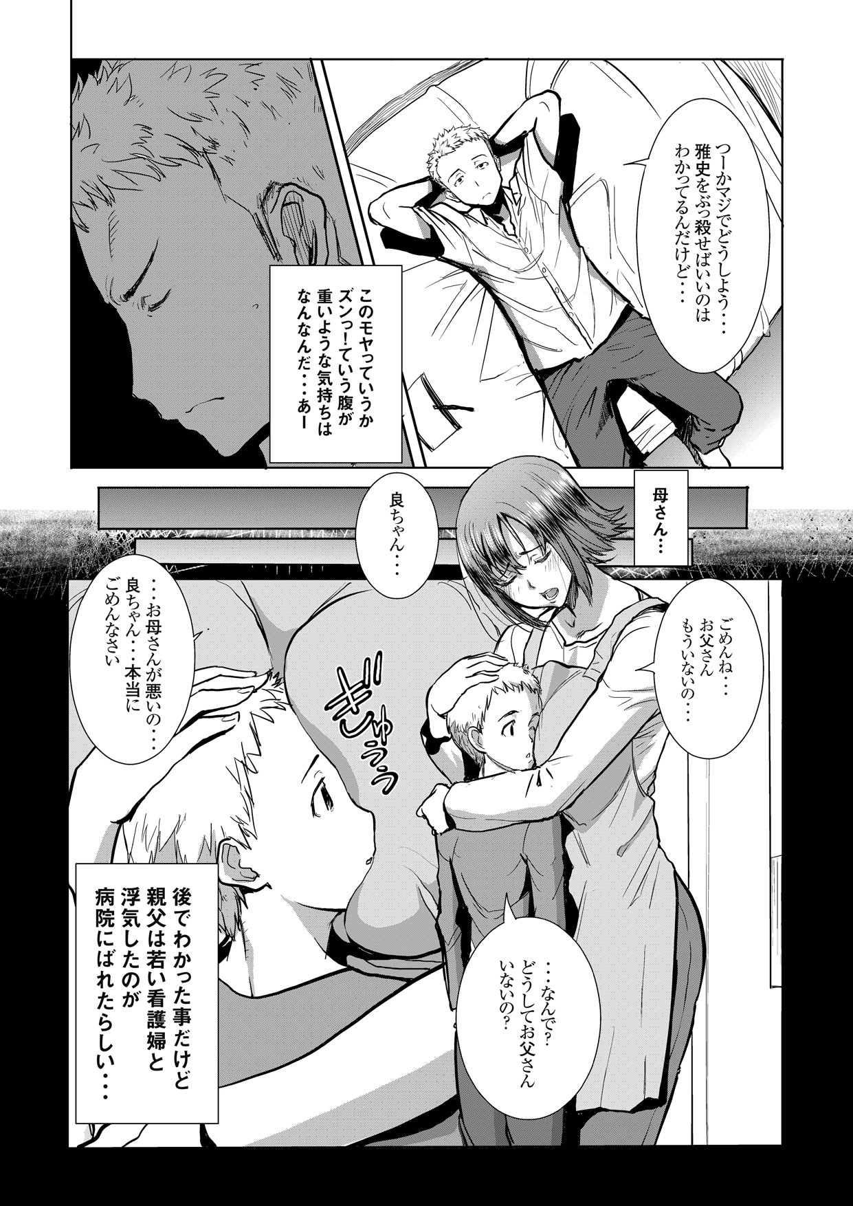 Unsweet Haha Wakui Kazumi Plus SIDE Hitori Musuko Ryousuke page 7 full