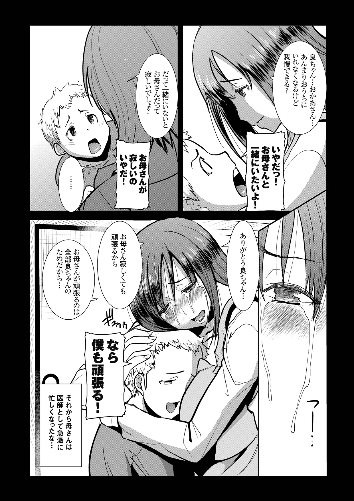Unsweet Haha Wakui Kazumi Plus SIDE Hitori Musuko Ryousuke page 8 full