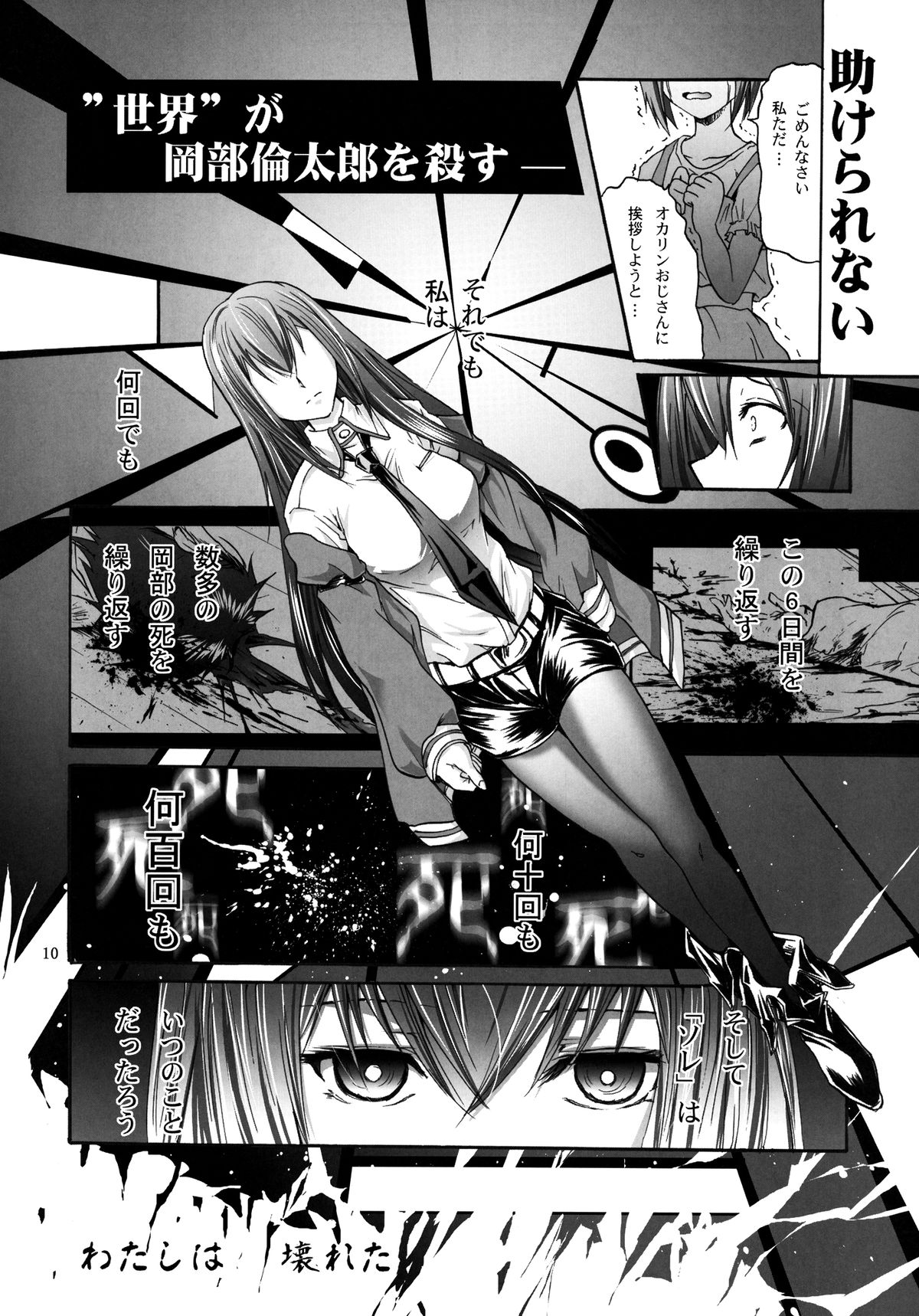 Steins;Chris page 10 full