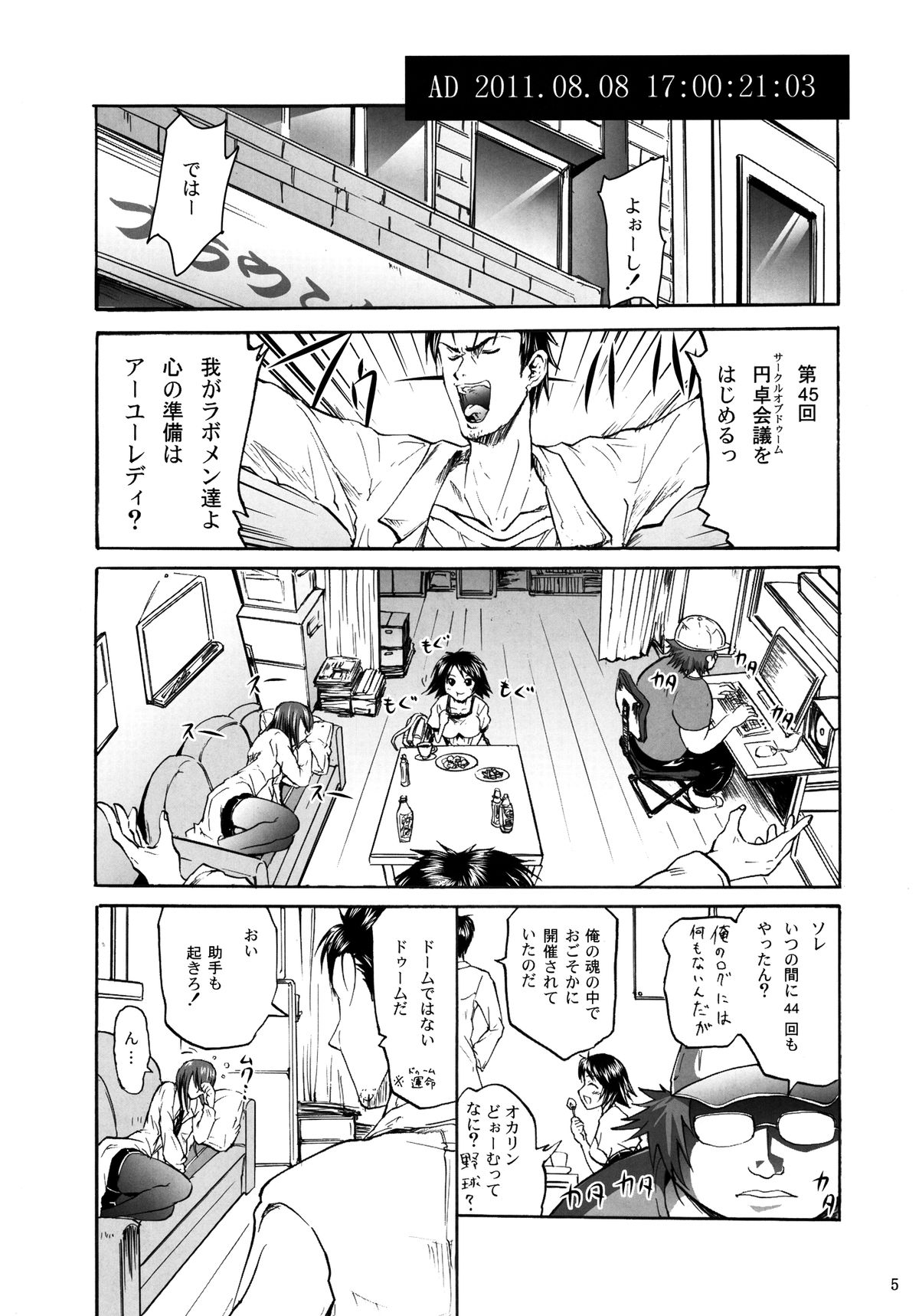 Steins;Chris page 5 full