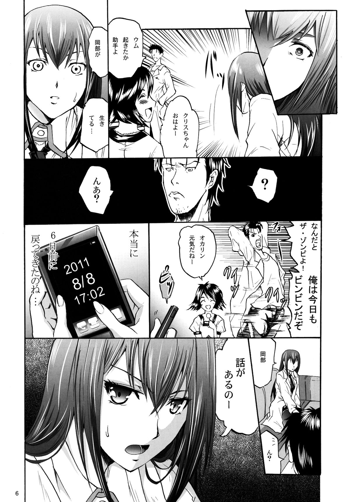 Steins;Chris page 6 full