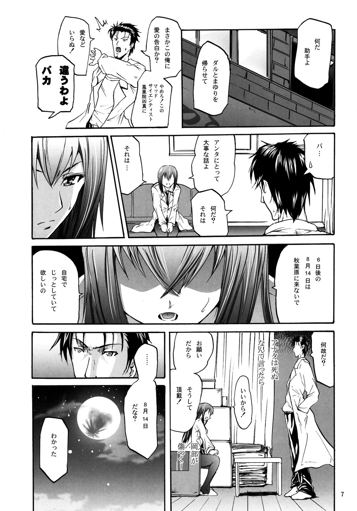 Steins;Chris page 7 full