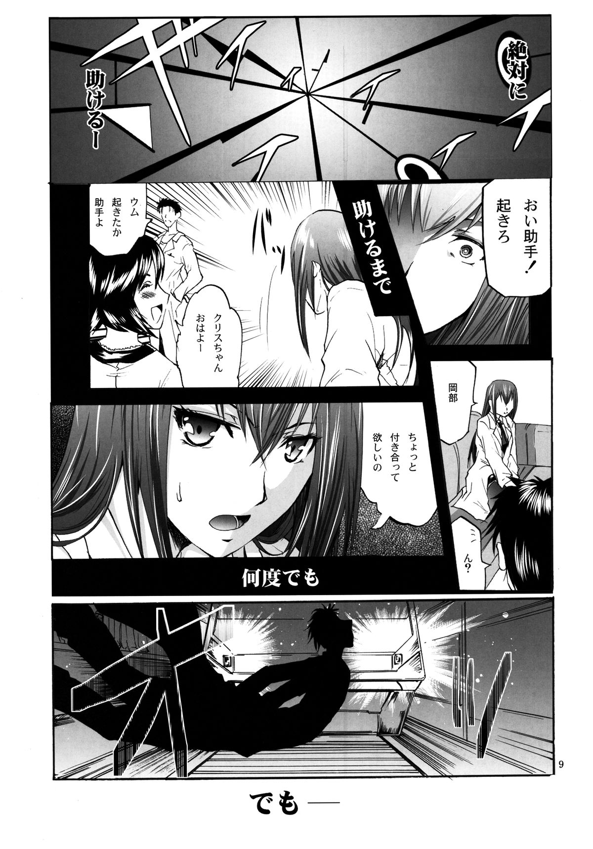 Steins;Chris page 9 full