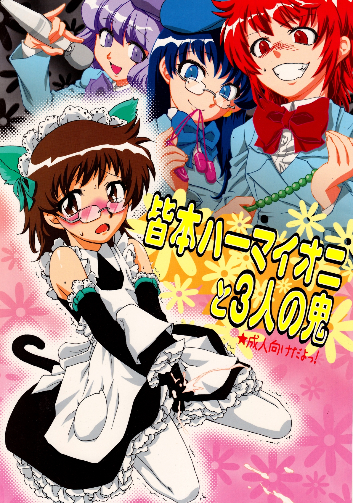 Minamoto Hermione to 3nin no Oni page 1 full