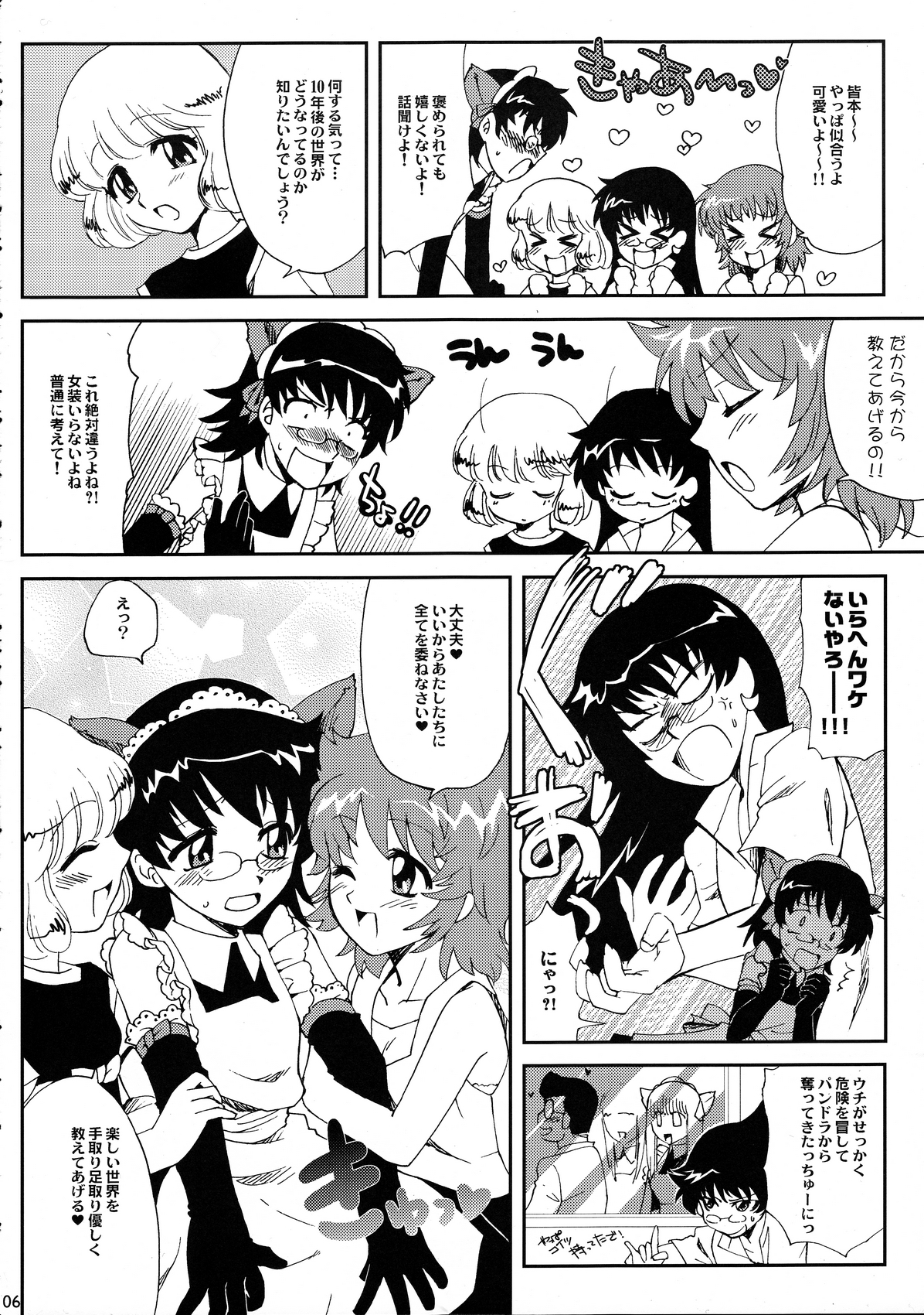 Minamoto Hermione to 3nin no Oni page 5 full