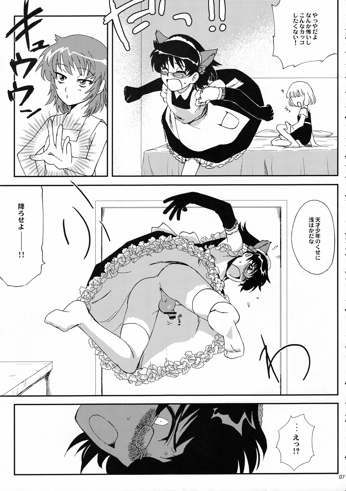 Minamoto Hermione to 3nin no Oni page 6 full