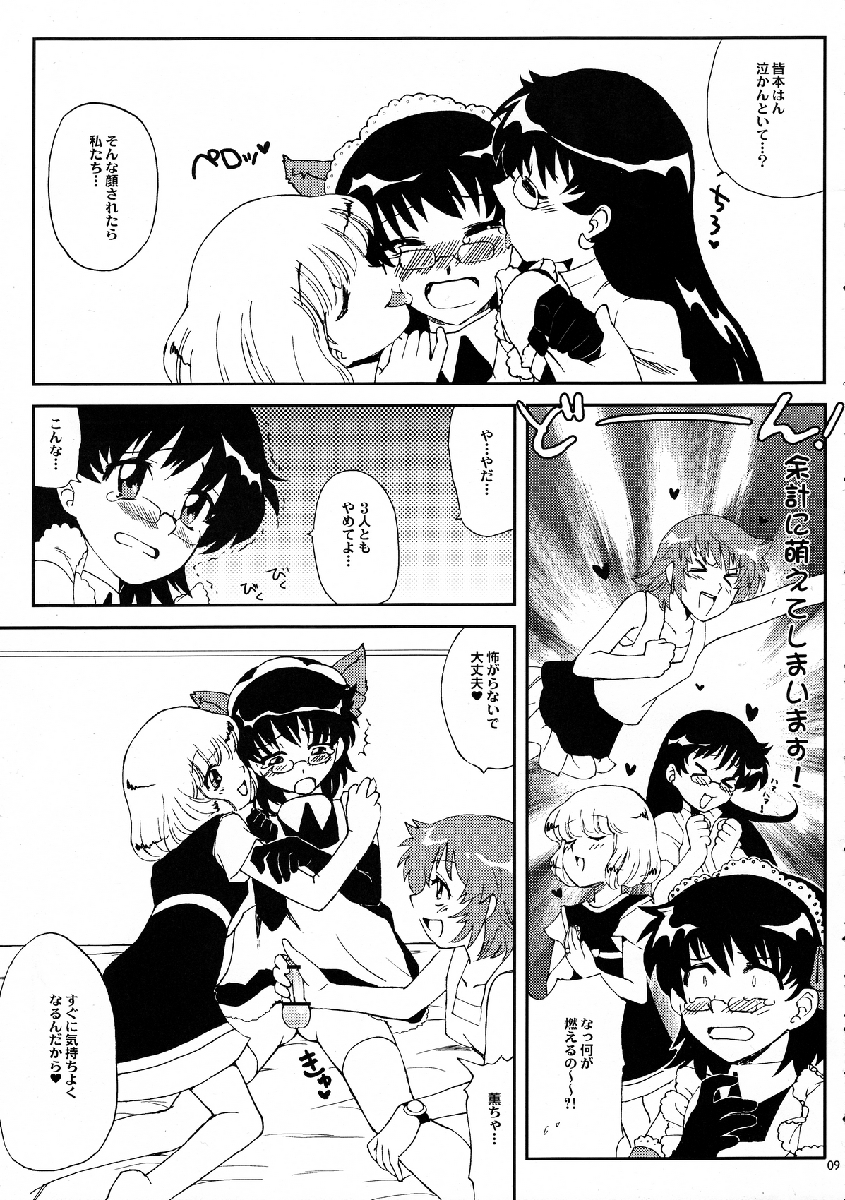 Minamoto Hermione to 3nin no Oni page 8 full
