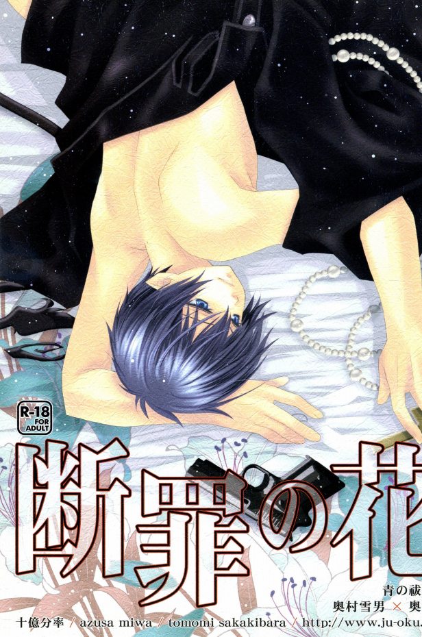 Danzai no Hana page 1 full