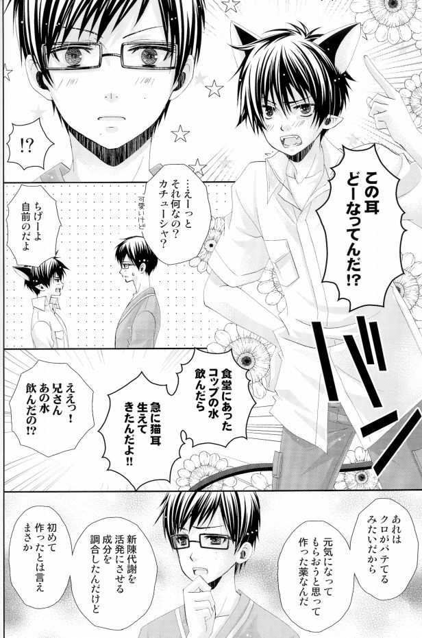 Danzai no Hana page 4 full