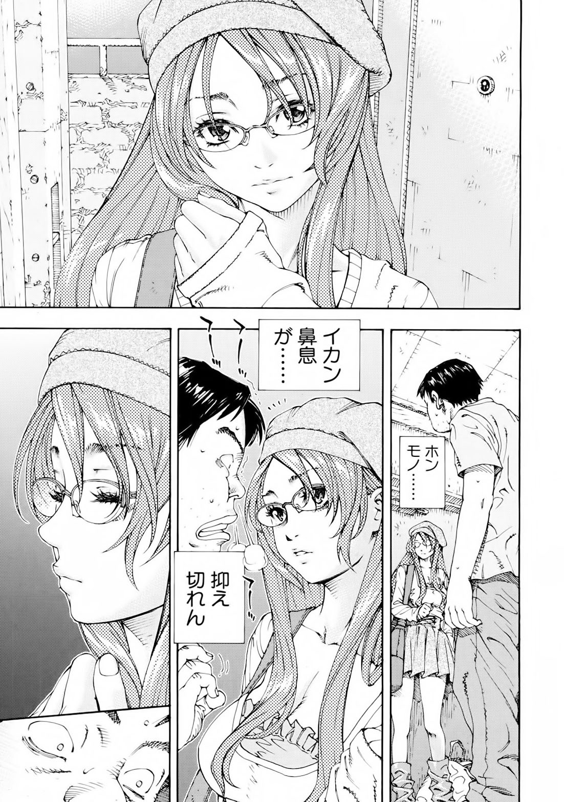 Amamori no Shuumatsu page 10 full