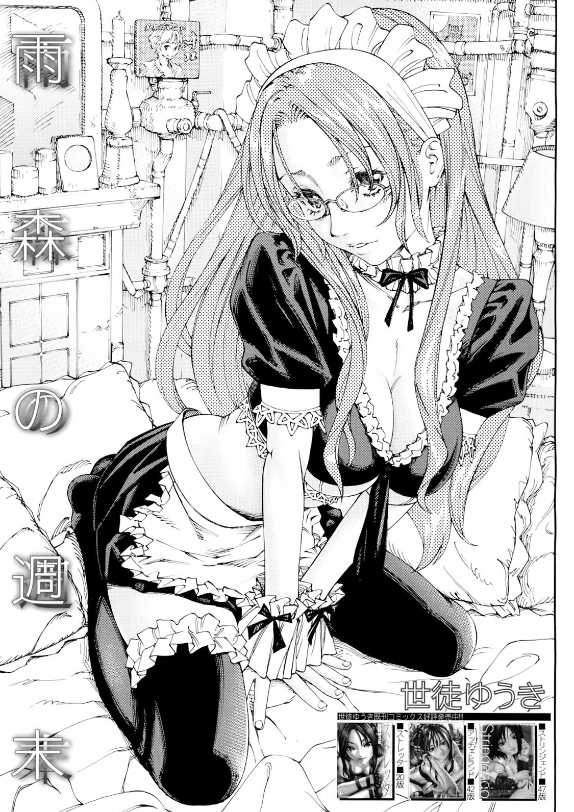 Amamori no Shuumatsu page 2 full