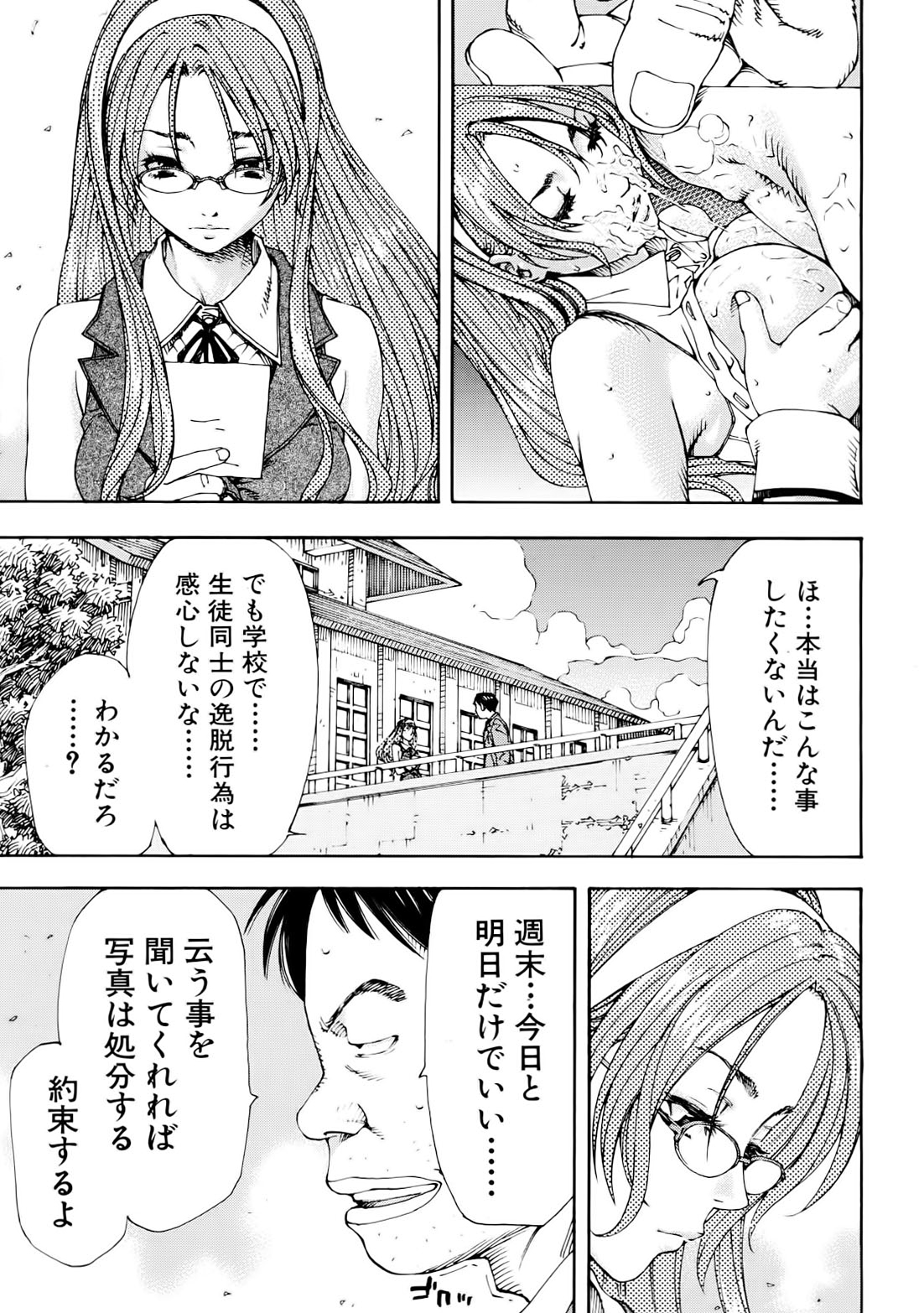 Amamori no Shuumatsu page 8 full
