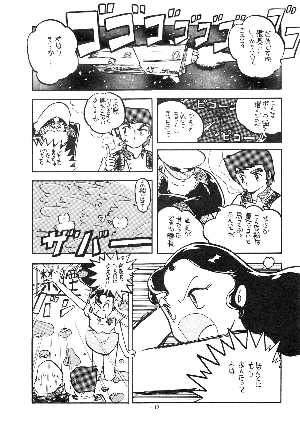 LOOK OUT 14 page 10 full